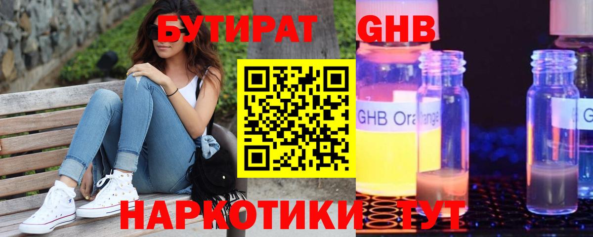 Бутират Butirat Вологда