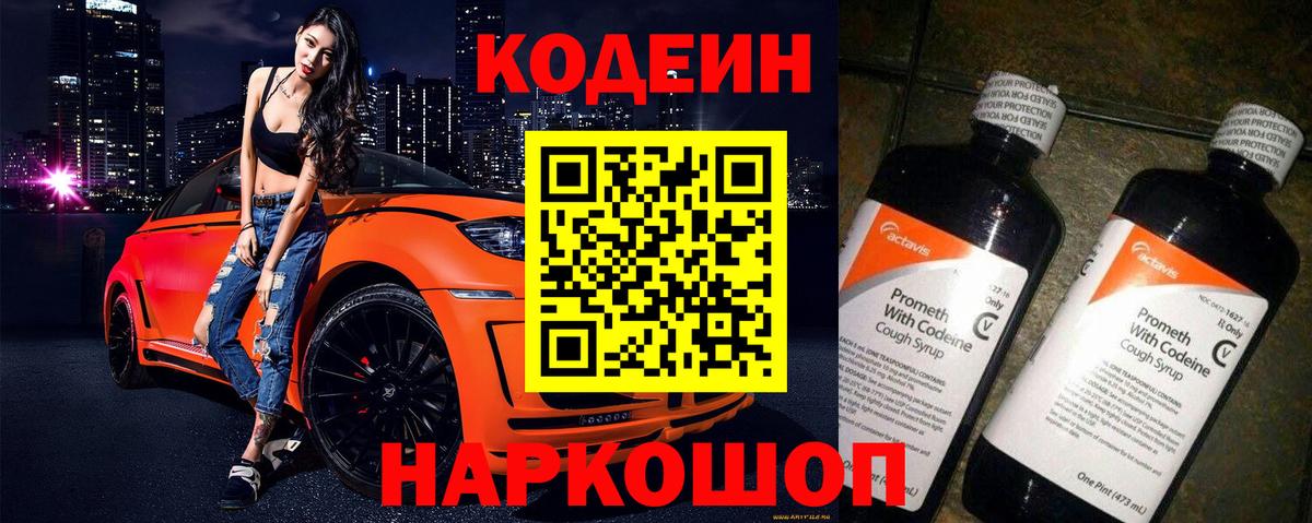 Кодеиновый сироп Lean Purple Drank Вологда