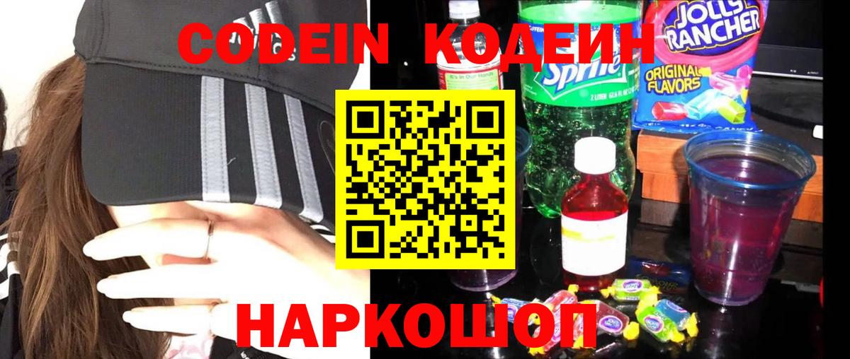Вологда  Кодеин Purple Drank  Кодеин напиток Lean (лин)  Вход с VPN 