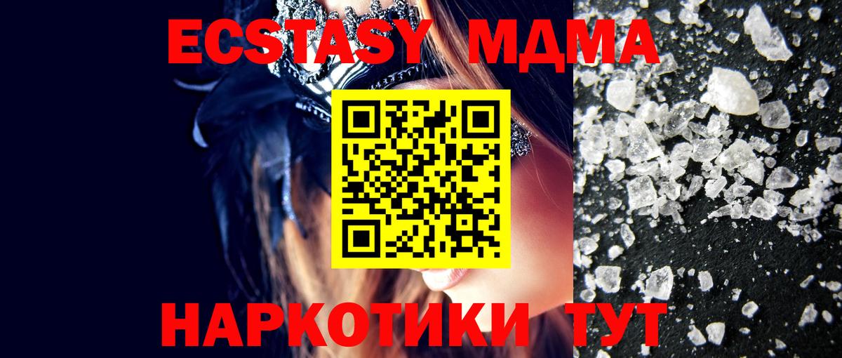 МДМА crystal  МДМА  Вологда  Вход с VPN 