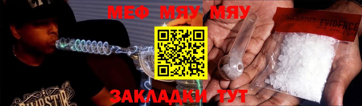 Меф мяу мяу мука Вологда