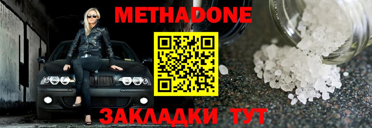 Метадон кристалл  МЕТАДОН methadone  Вологда  Вход с VPN 
