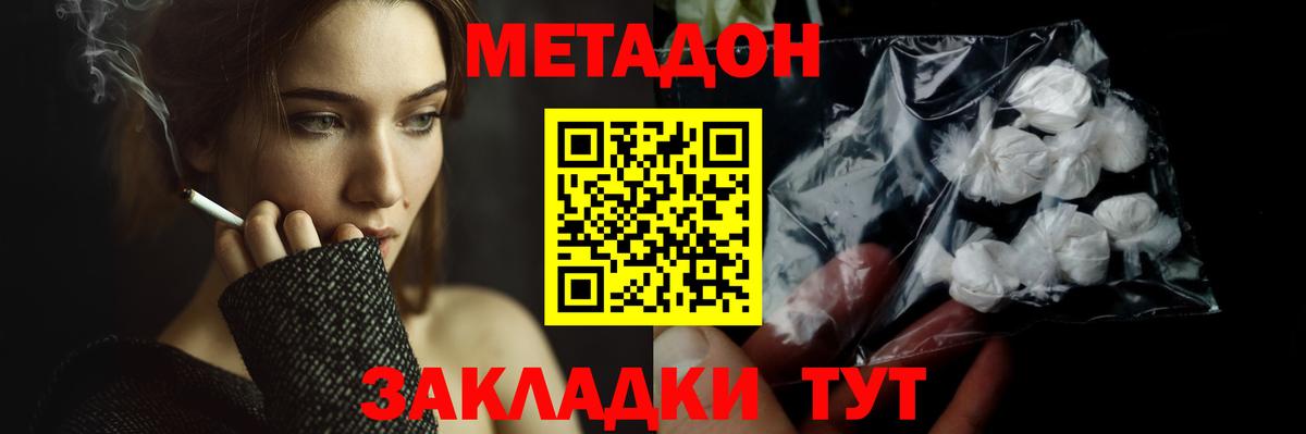 МЕТАДОН VHQ Вологда