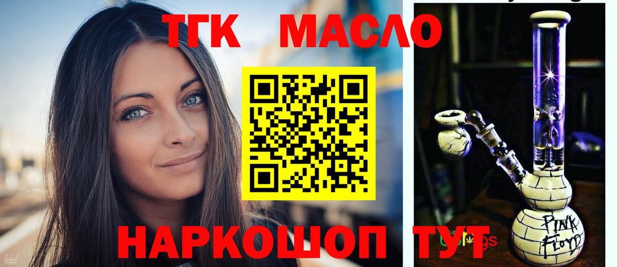 Дистиллят ТГК THC oil Вологда